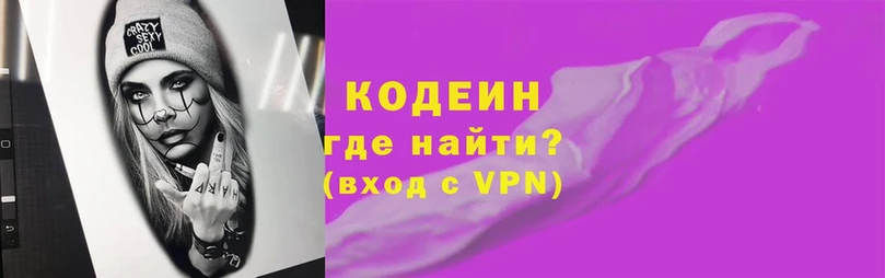 Codein напиток Lean (лин)  Калининск 